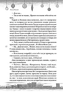 Atvērt 31. decembrī. Ziemassvētku stāsti par brīnumu